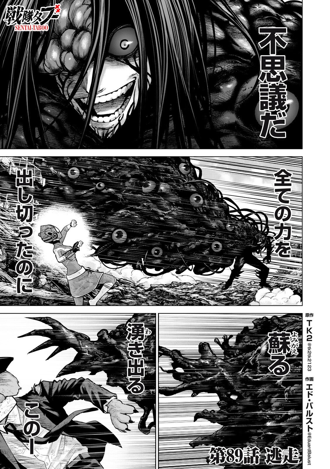 Read SENTAI TABOO Chapter 89 [High Quality / Full] - Page 1 - dark.nicomanga.com