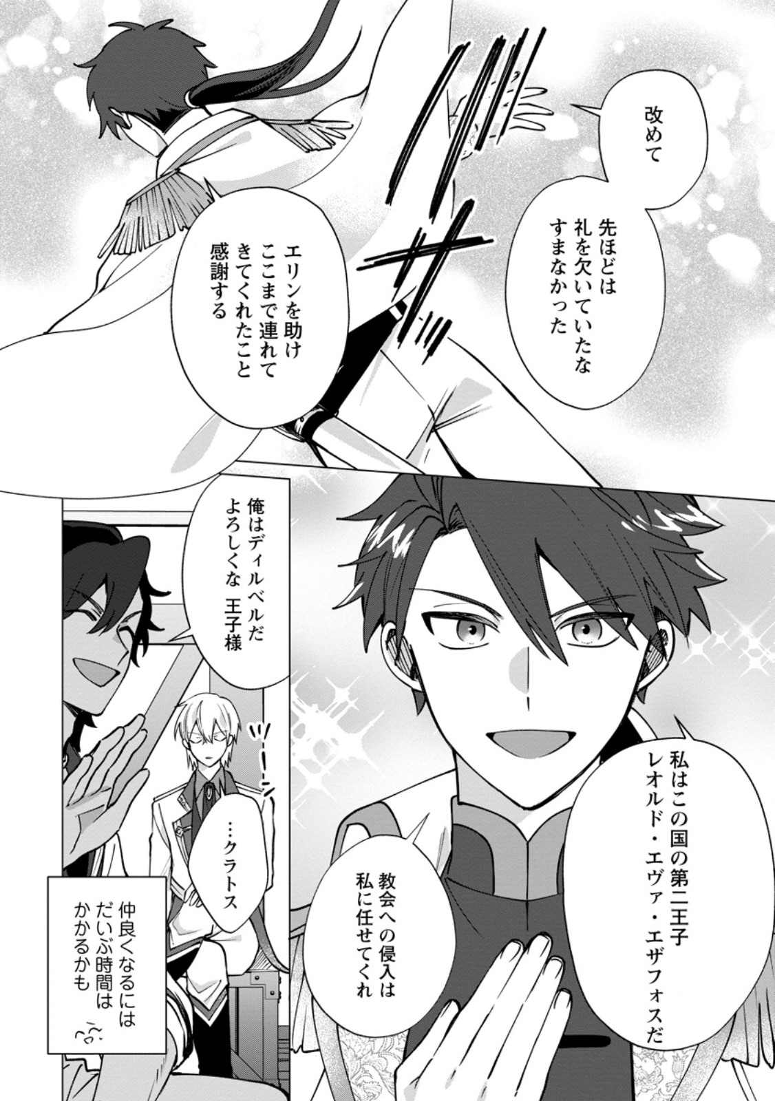 SUTERARE SEIJO NO MOFUMOFU HOGO KATSUDOU ~TENSAI MAHOUTSUKAI TO GENJUU-TACHI NI AISARETE SHIAWASE NI NARIMASU~ RAW Chapter 12.1 page 9 - nihonkuni.com