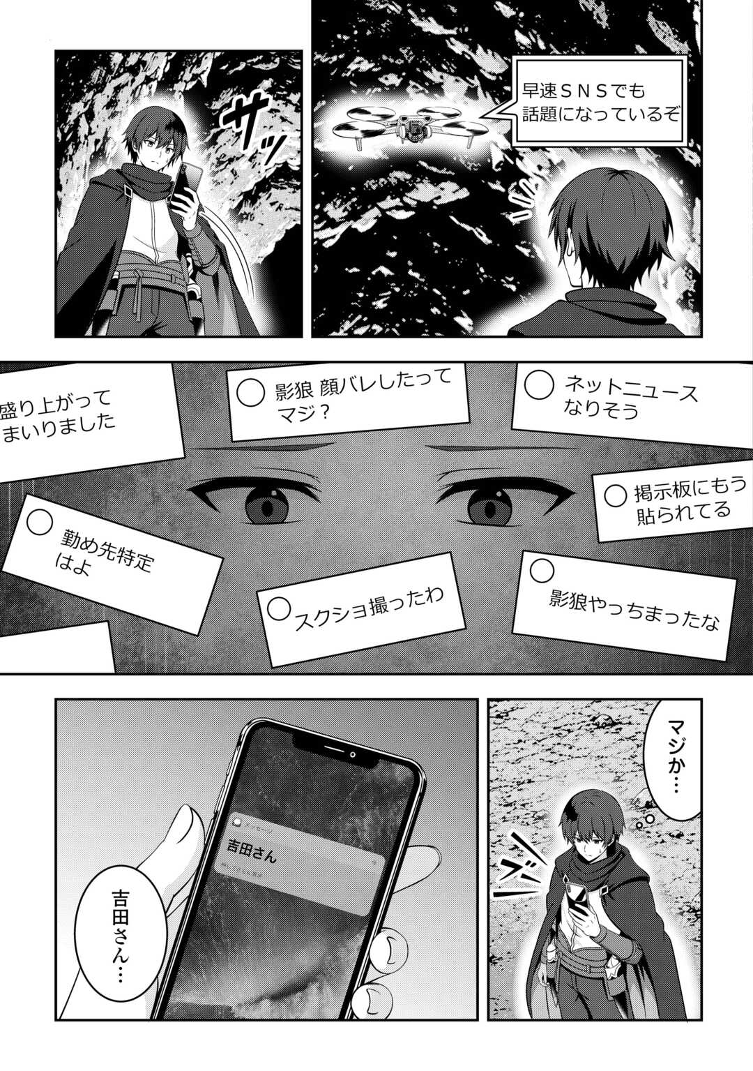 DUNGEON DE SERVICE ZANGYOU WO SHITEITA DAKENA NONI ~SASURAI NO S-KYUU TANSAKUSHA TO USO NI NATTE SHIMAIMASHITA~ RAW Chapter 8 page 3 - nihonkuni.com