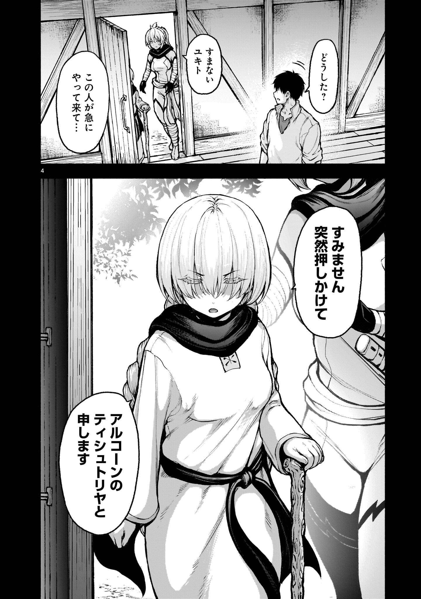KAMI NAKI SEKAI NO KAMISAMA KATSUDO - RAW Chapter 74.1 page 4 - nihonkuni.com