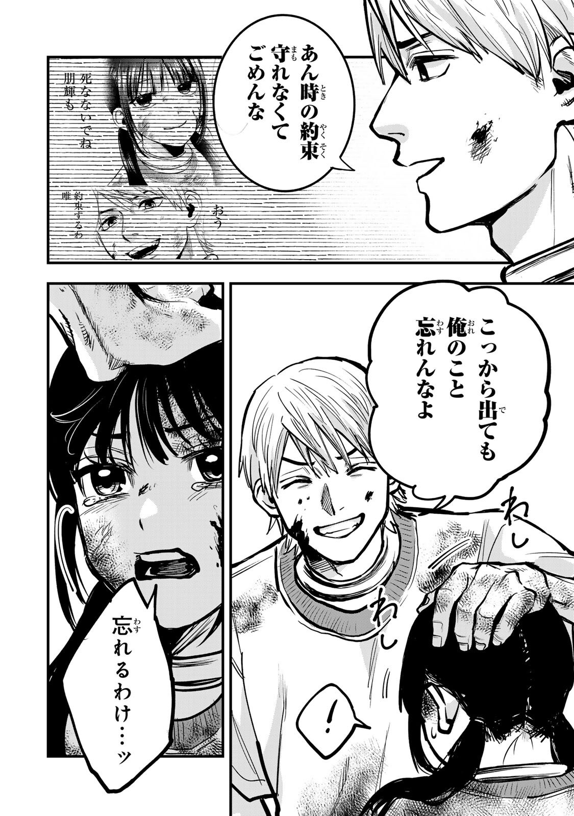 SHINDA ISHII NO TAIGUN Chapter 16 page 14 - nihonkuni.com