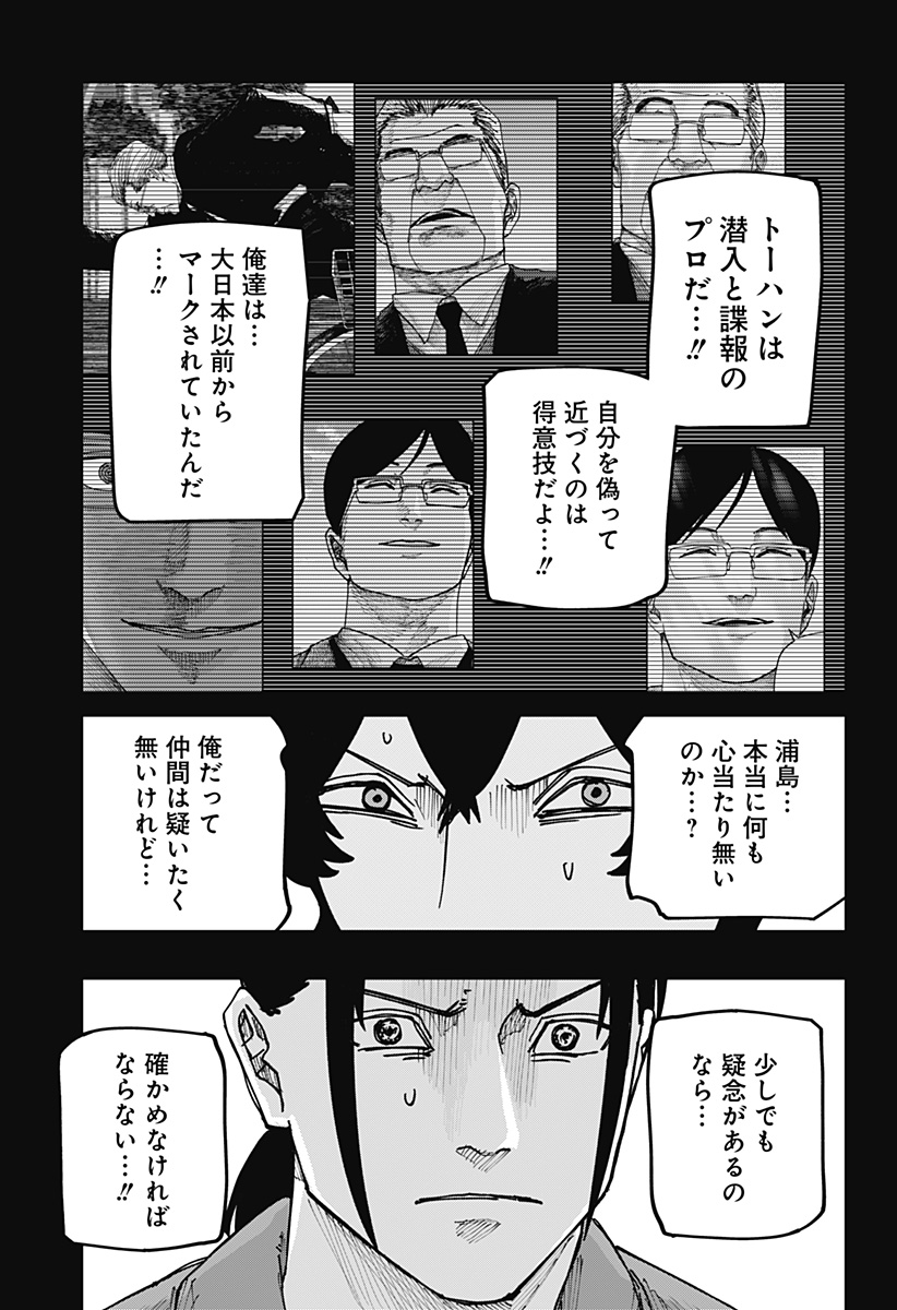 WAR OF THE ADULTS Chapter 56 page 14 - nihonkuni.com