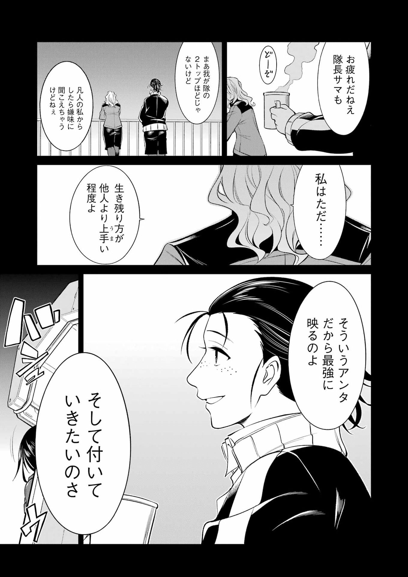 Read MECHANICAL BUDDY UNIVERSE Chapter 59 [High Quality / Full] - Page 9 - dark.nicomanga.com