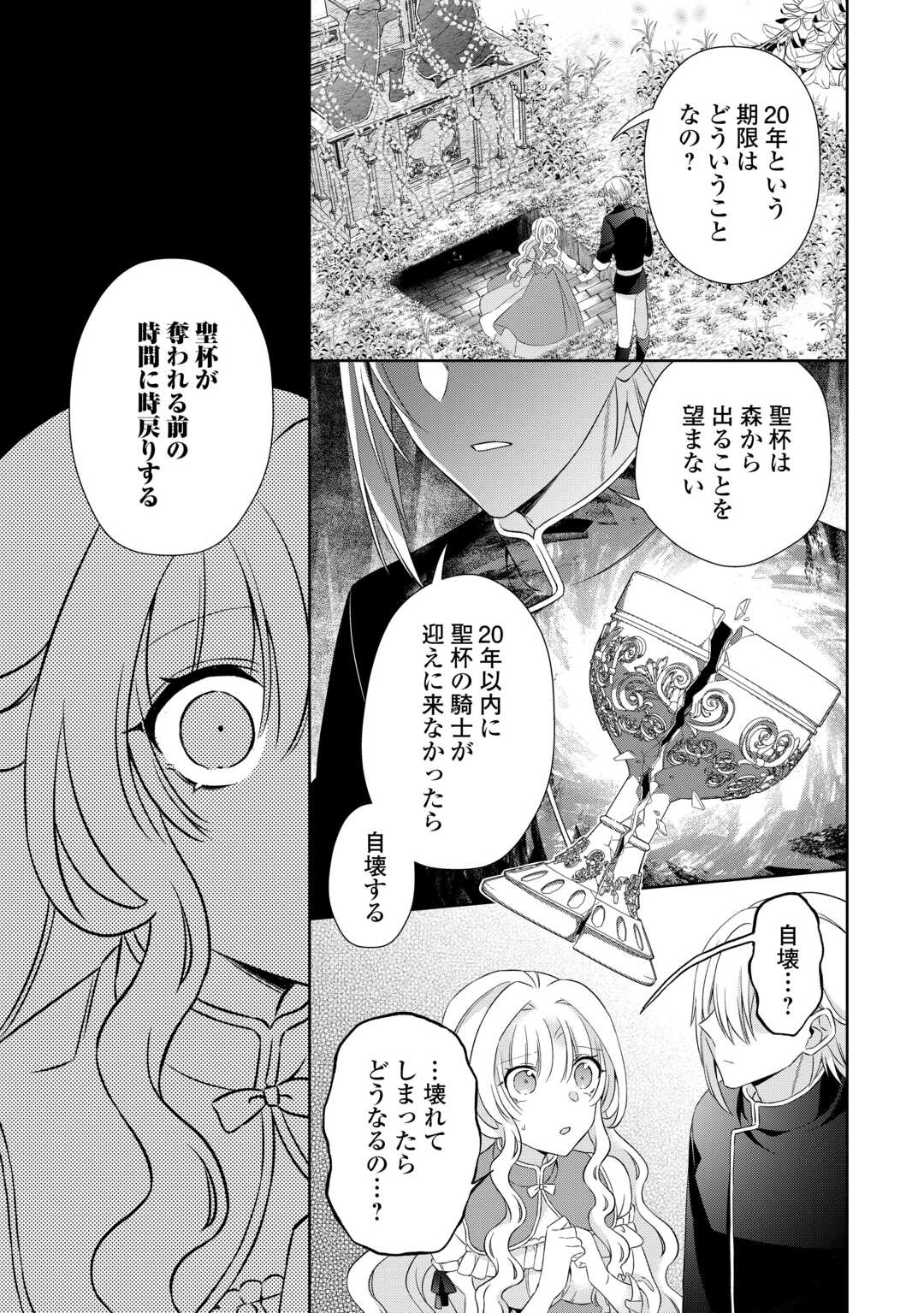 SHI NI MODORI NO HANAYOME WA REITETSU KISHI NO SHUU CHAKU DEKIAI KARA NIGERARENAI Chapter 8 page 19 - nihonkuni.com