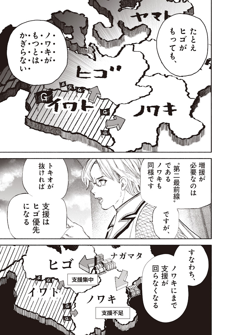 Read CHOUJIN X  Chapter 75 [High Quality / Full] - Page 25 - dark.nicomanga.com