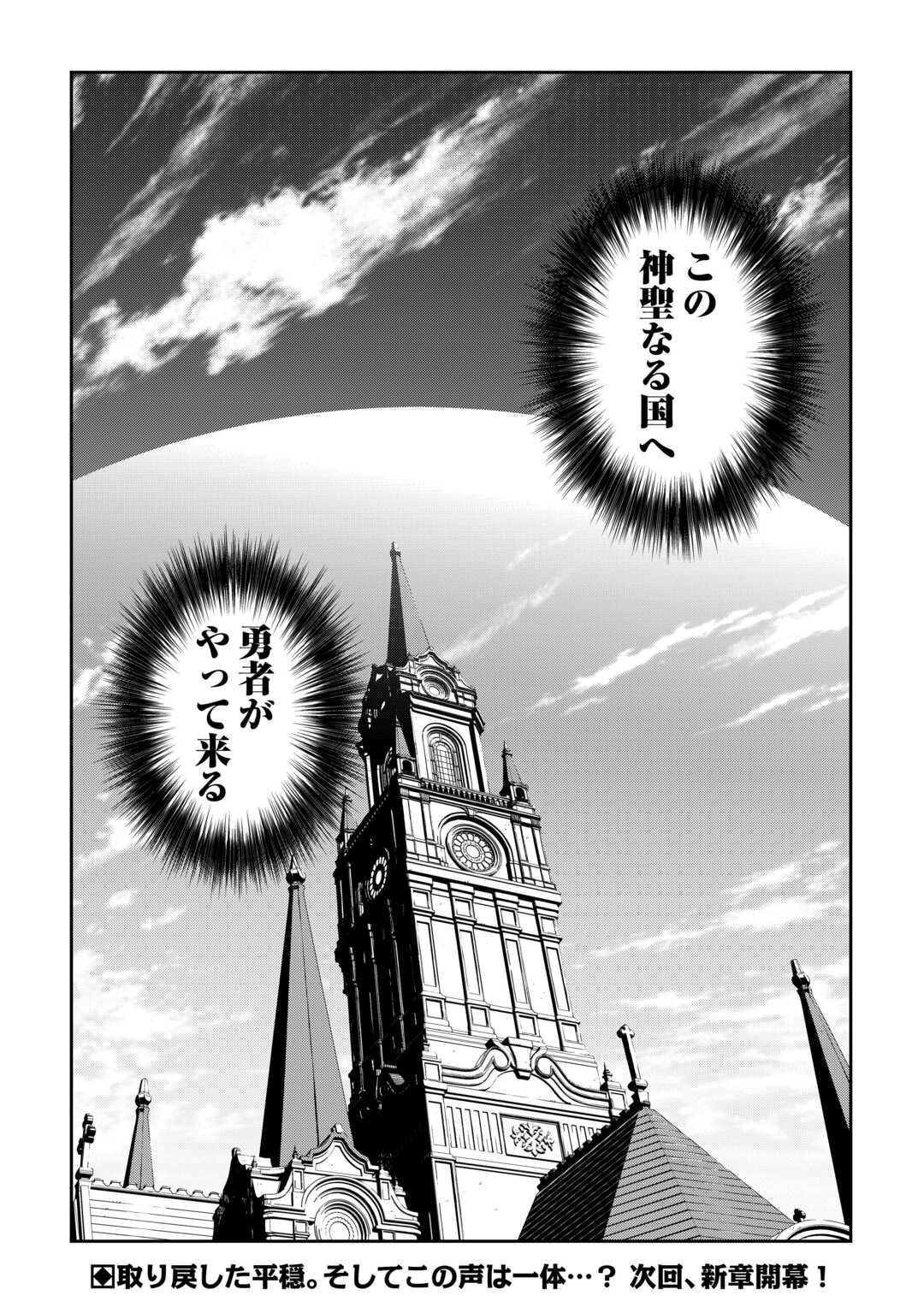 ISEKAI NIDOME NO OSSAN, DOU KANGAETE MO KOUKOUSEI YUUSHA YORI TSUYOI Chapter 20 page 30 - nihonkuni.com
