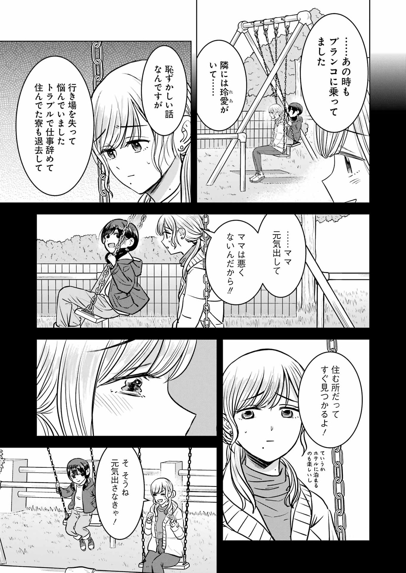 Read NISEMONO KAZOKU Chapter 17 [High Quality / Full] - Page 13 - nicomanga.net