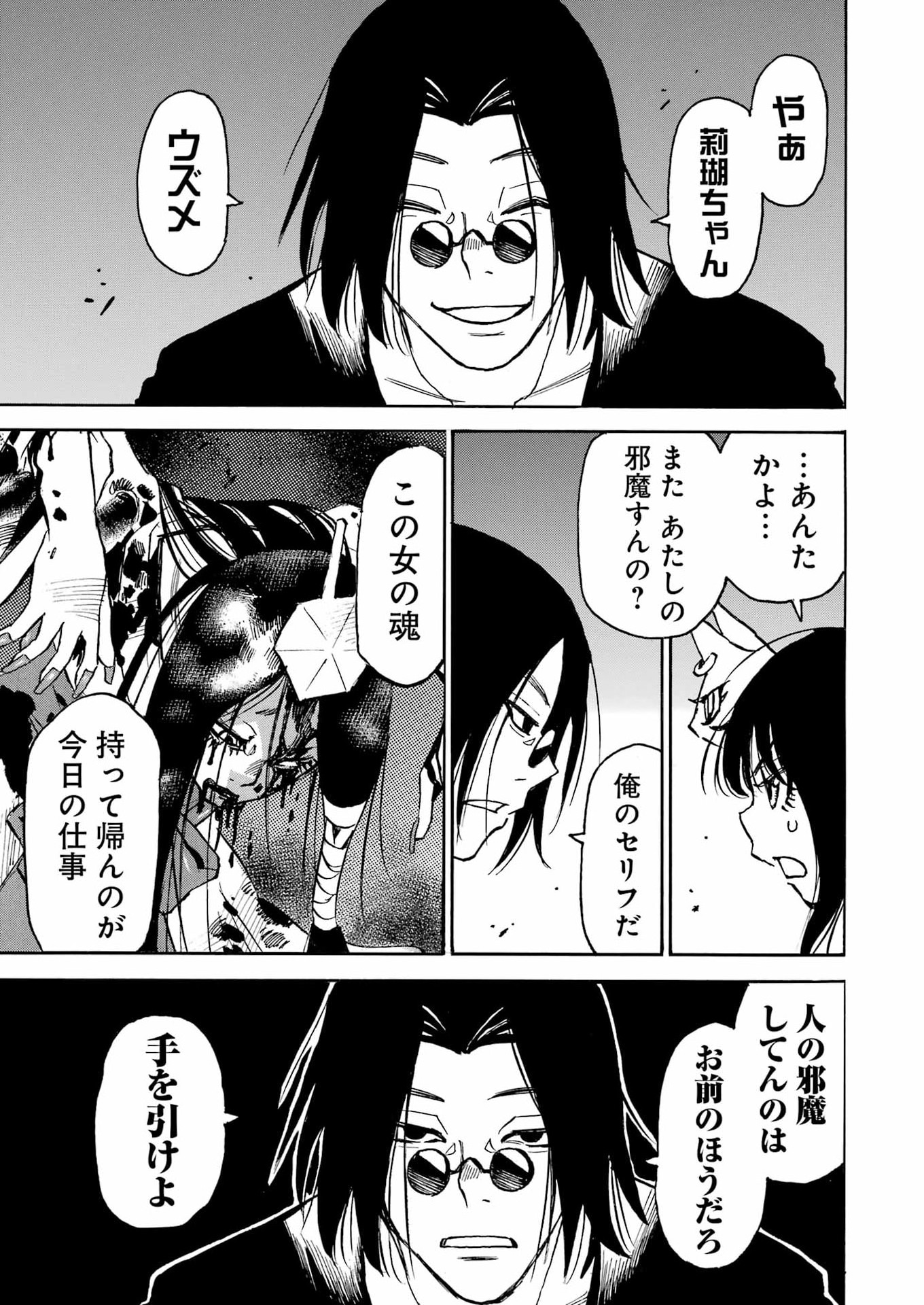 SNOW DROP ~ANATA NO SHI WO NOZOMIMASU~ Chapter 17 page 8 - nihonkuni.com