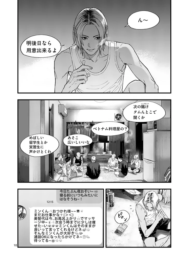 Read TATAKI THE SIDE HUSTLE Chapter 5 [High Quality / Full] - Page 10 - nicomanga.com