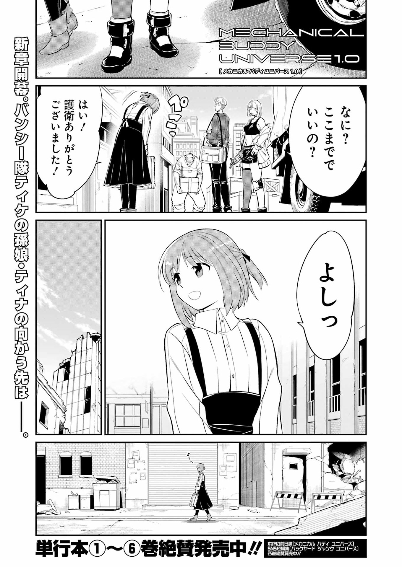 Read MECHANICAL BUDDY UNIVERSE Chapter 59 [High Quality / Full] - Page 1 - dark.nicomanga.com