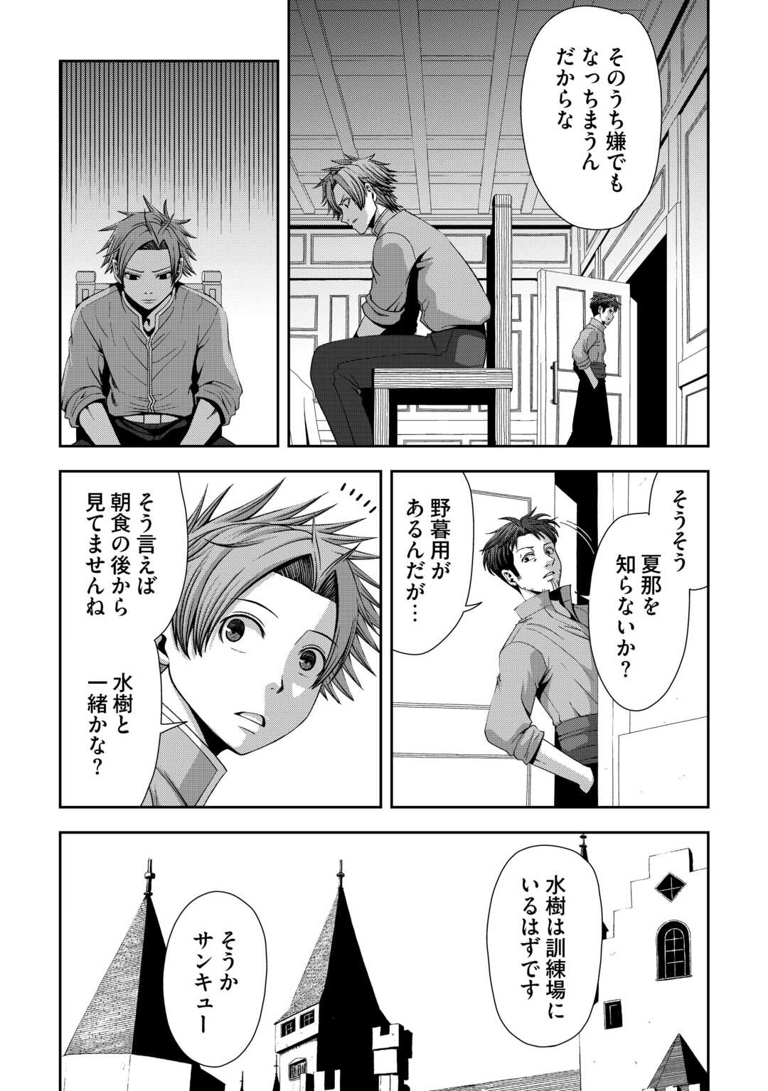 ISEKAI NIDOME NO OSSAN, DOU KANGAETE MO KOUKOUSEI YUUSHA YORI TSUYOI Chapter 20 page 6 - nihonkuni.com