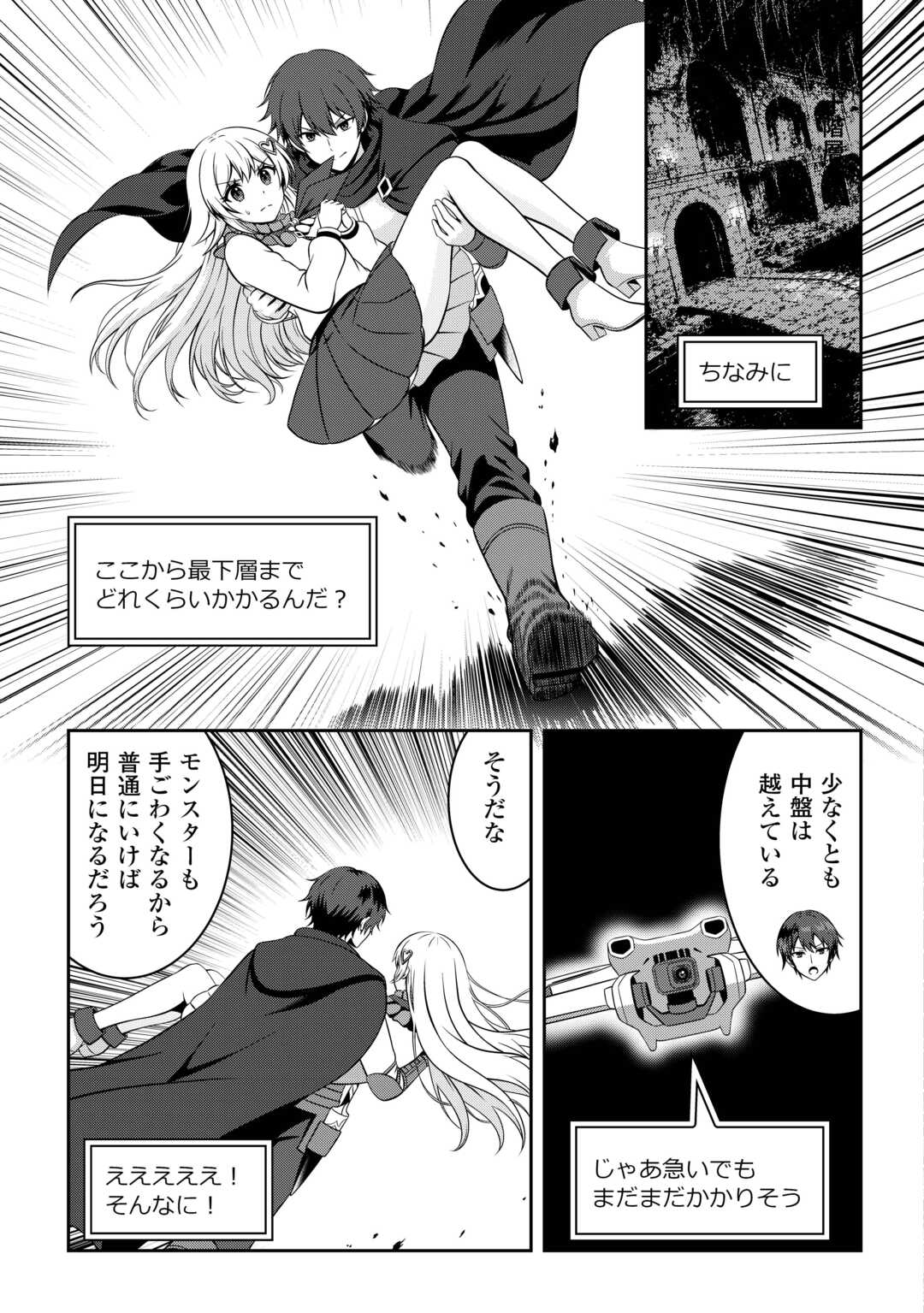 DUNGEON DE SERVICE ZANGYOU WO SHITEITA DAKENA NONI ~SASURAI NO S-KYUU TANSAKUSHA TO USO NI NATTE SHIMAIMASHITA~ RAW Chapter 8 page 19 - nihonkuni.com