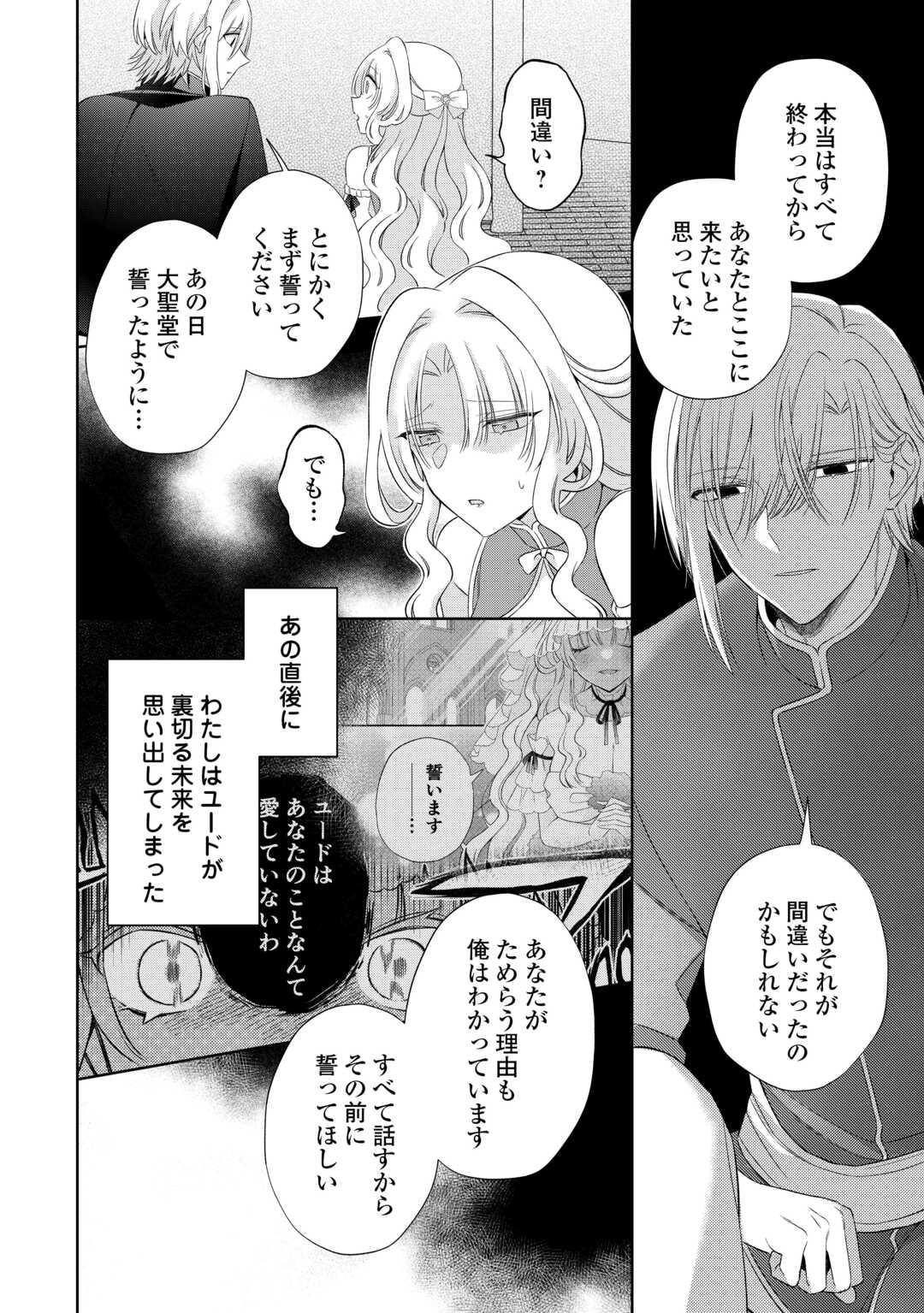 SHI NI MODORI NO HANAYOME WA REITETSU KISHI NO SHUU CHAKU DEKIAI KARA NIGERARENAI Chapter 8 page 12 - nihonkuni.com