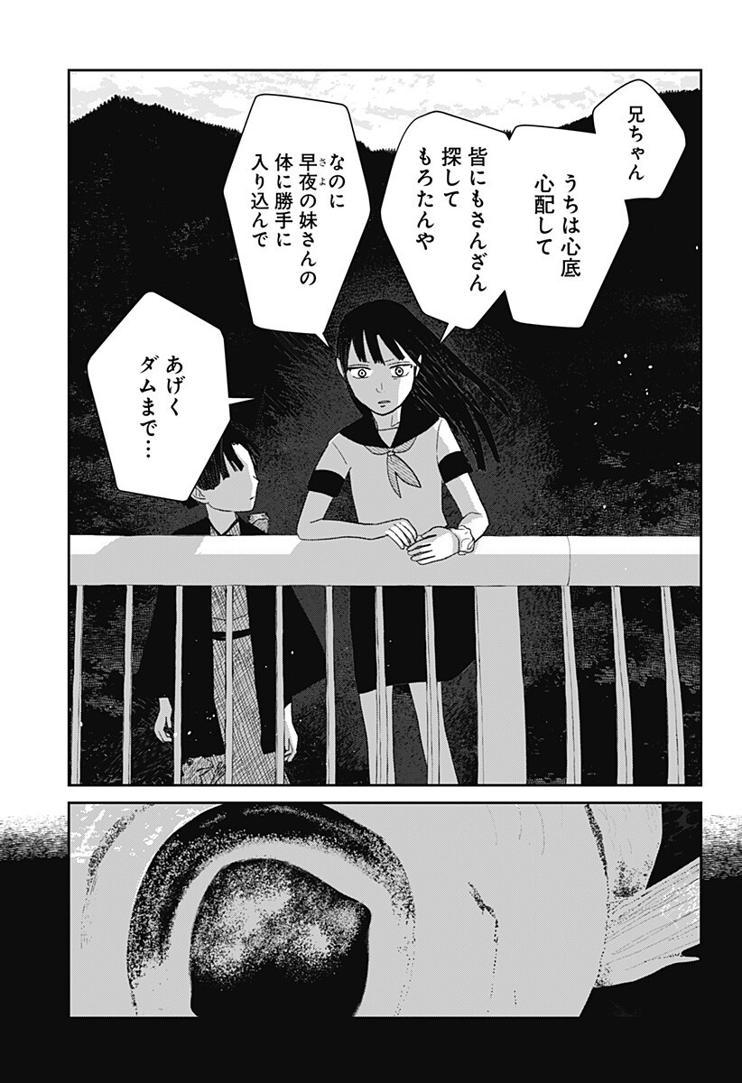 MIZUNOKE: SUIIKI KAII KITAN IMAYOU Chapter 13 page 7 - nihonkuni.com