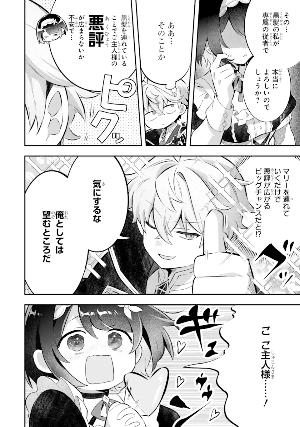 GAME SEKAI NO MOB AKUYAKU NI TENSEI SHITA NODE LAST BOSS WO MEZASHITEMITA: NAZE KA REKIDAI SAIKOU NO MEIKUN TO AGAMERARETEIRUN DESU GA, DARE KA RIYUU WO OSHIETE KUDASAI Chapter 9.1 page 6 - nihonkuni.com