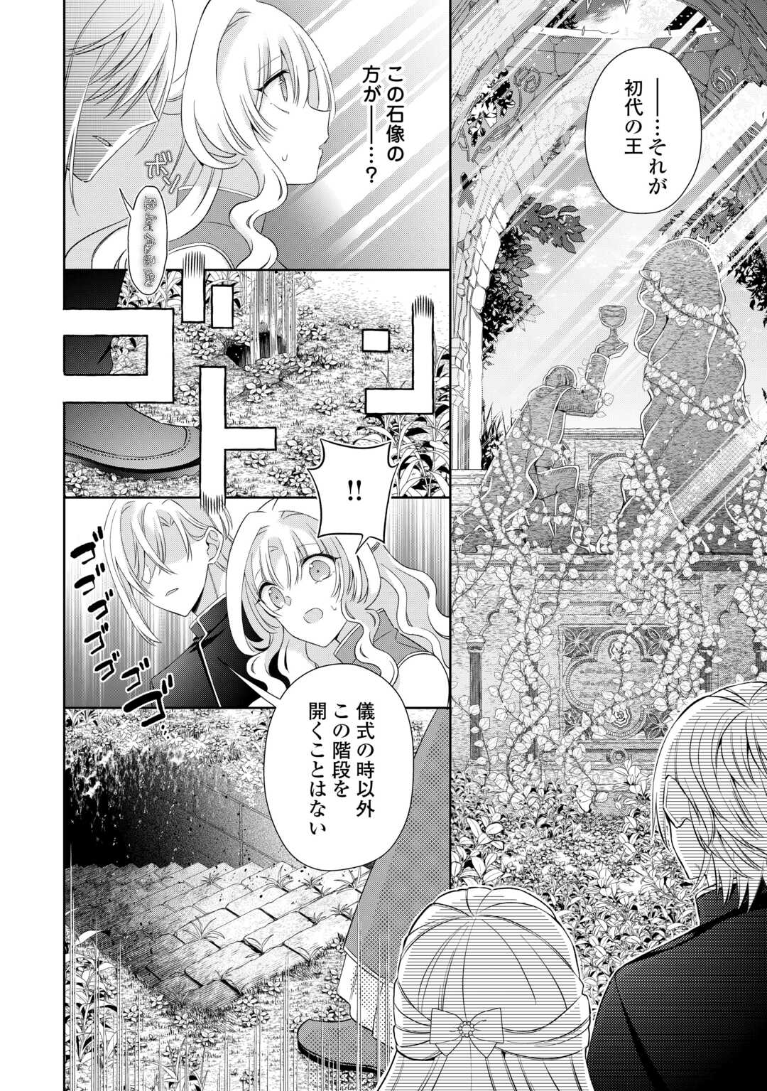 SHI NI MODORI NO HANAYOME WA REITETSU KISHI NO SHUU CHAKU DEKIAI KARA NIGERARENAI Chapter 8 page 8 - nihonkuni.com