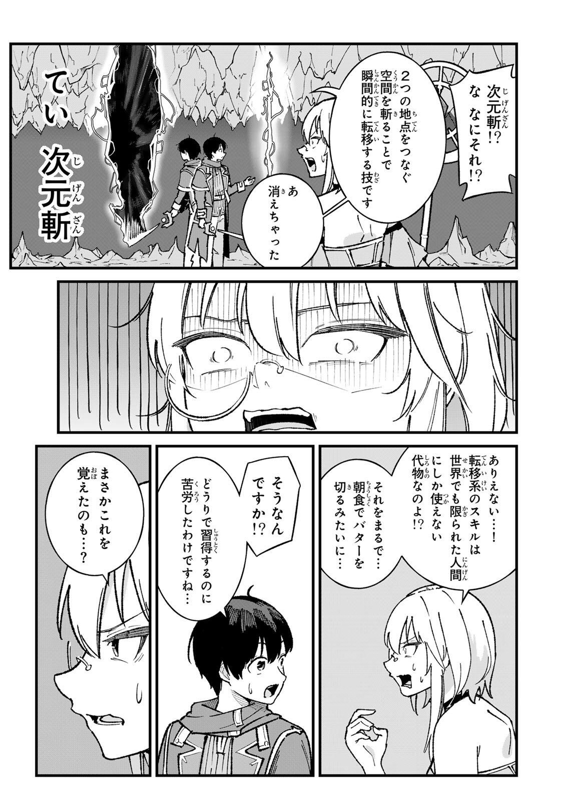 ICHIOKUNEN SHUGYOU NO MUJIKAKU KENSEI ~TADA NO BOU DA TO BAKA NI SARETA BANNOU NO JINKI TO, KYOKUGEN NO SHUGYOU DE UMIDASHITA "KENKI" NO JINKAKU DE ISEKAI WO ATTOU SURU~ Chapter 3 page 7 - nihonkuni.com