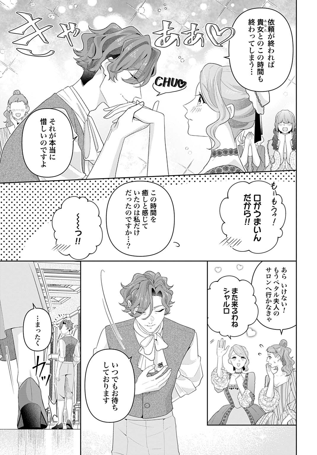 ISEKAI SHITATEYA SOFIA - BINBOU REIJOU, GENDAI CHISHIKI DE FUKU WO TSUKUTTE MINNA NO KURASHI WO YUTAKA NI SHIMASU - RAW Chapter 32.1 page 5 - nihonkuni.com