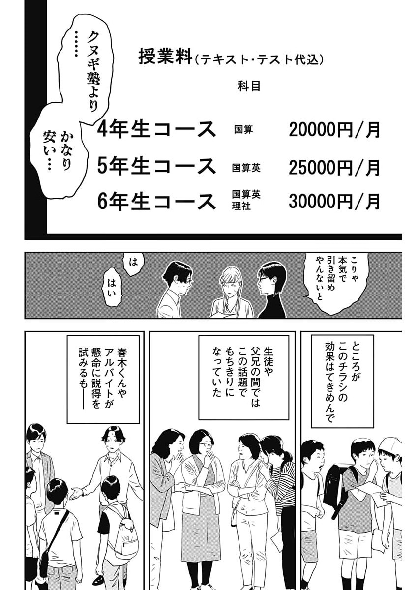 KAMO NO NEGI NIWA DOKU GA ARU: KAMO KYOUJU NO  Chapter 101 page 16 - nihonkuni.com