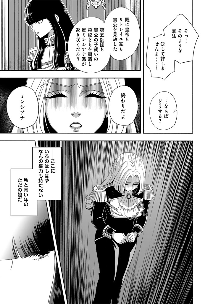 MUSKET GIRLS! - TENSEI SANBOU TO SENRETSU OTOME-TACHI Chapter 35.1 page 5 - nihonkuni.com