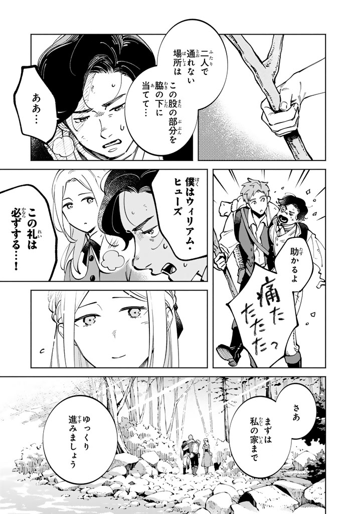 SOUP NO MORI: DOUBUTSU TO KAIWA SURU OLIVIA TO MOTO YOHEI ARTHUR NO MONOGATARI Chapter 4.1 page 15 - nihonkuni.com