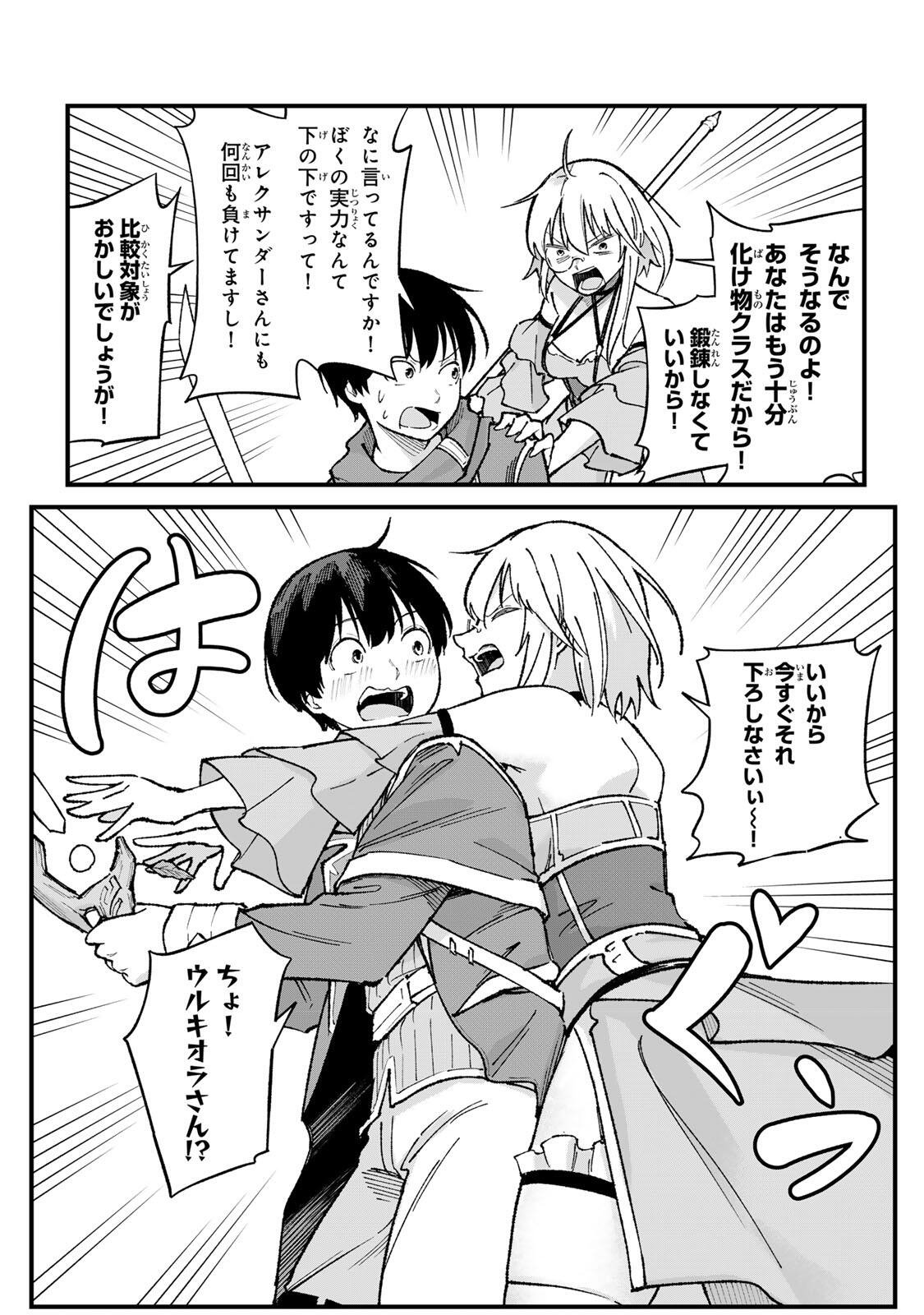 ICHIOKUNEN SHUGYOU NO MUJIKAKU KENSEI ~TADA NO BOU DA TO BAKA NI SARETA BANNOU NO JINKI TO, KYOKUGEN NO SHUGYOU DE UMIDASHITA "KENKI" NO JINKAKU DE ISEKAI WO ATTOU SURU~ Chapter 3 page 14 - nihonkuni.com