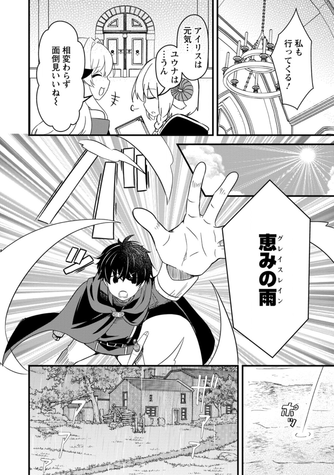 MAOUGUN SHITENNOU GA KAWAISUGITE TAOSENAI Chapter 4.2 page 1 - nihonkuni.com