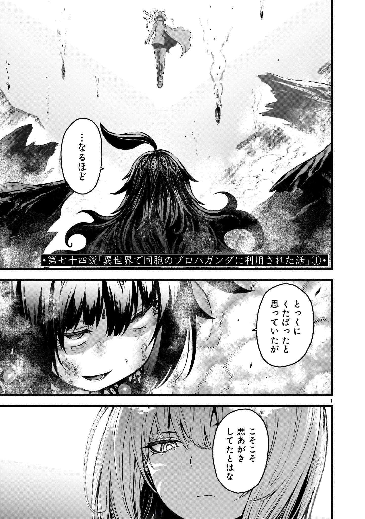 KAMI NAKI SEKAI NO KAMISAMA KATSUDO - RAW Chapter 74.1 page 1 - nihonkuni.com