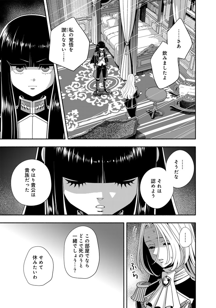 MUSKET GIRLS! - TENSEI SANBOU TO SENRETSU OTOME-TACHI Chapter 35.1 page 15 - nihonkuni.com