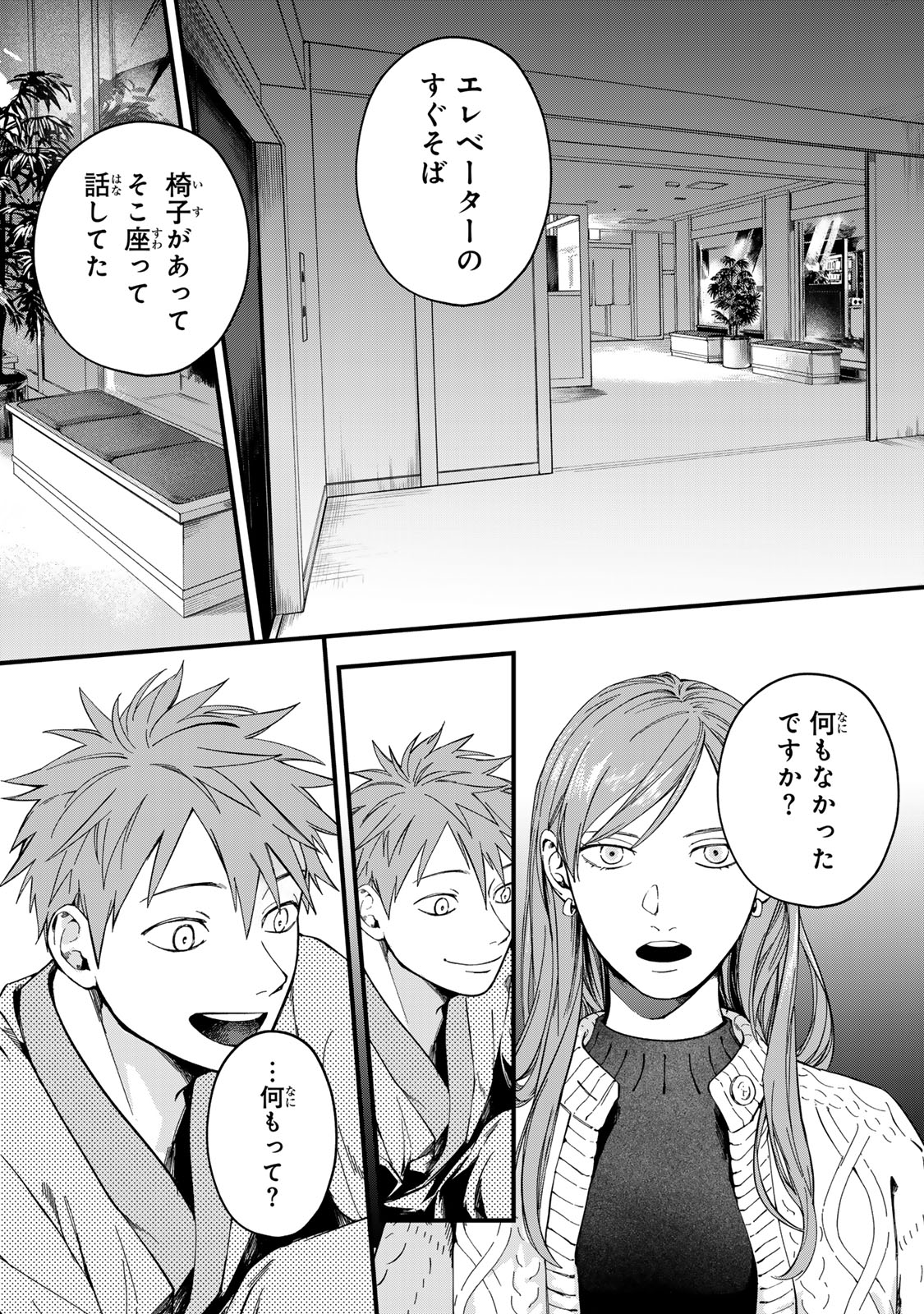 SHINDA KIMURA WO JOUEN Chapter 14 page 4 - nihonkuni.com