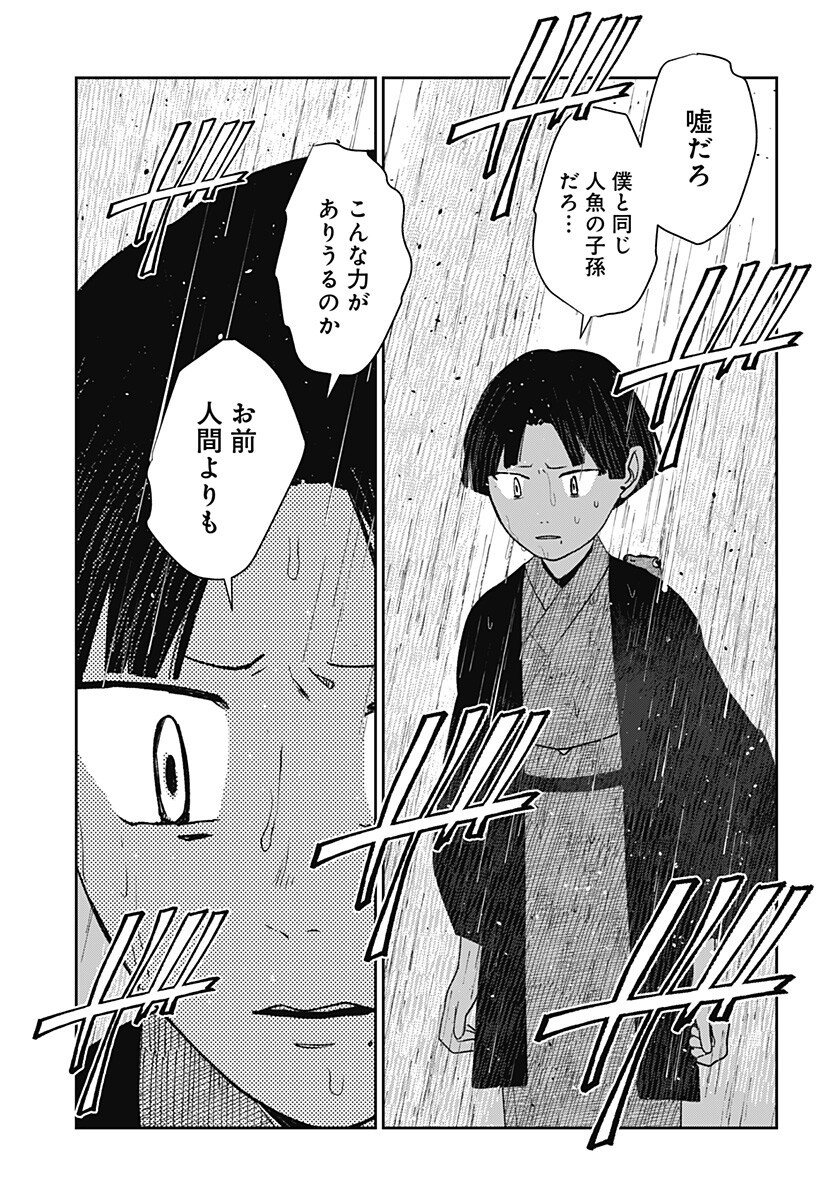 MIZUNOKE: SUIIKI KAII KITAN IMAYOU Chapter 13 page 17 - nihonkuni.com