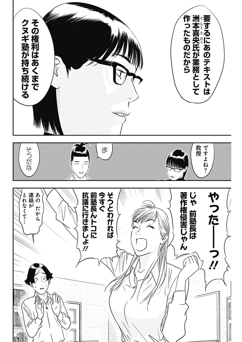 KAMO NO NEGI NIWA DOKU GA ARU: KAMO KYOUJU NO  Chapter 101 page 10 - nihonkuni.com