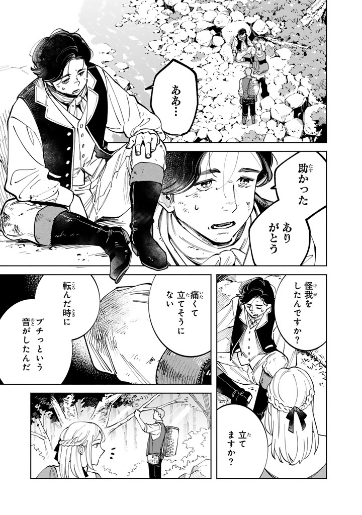 SOUP NO MORI: DOUBUTSU TO KAIWA SURU OLIVIA TO MOTO YOHEI ARTHUR NO MONOGATARI Chapter 4.1 page 13 - nihonkuni.com