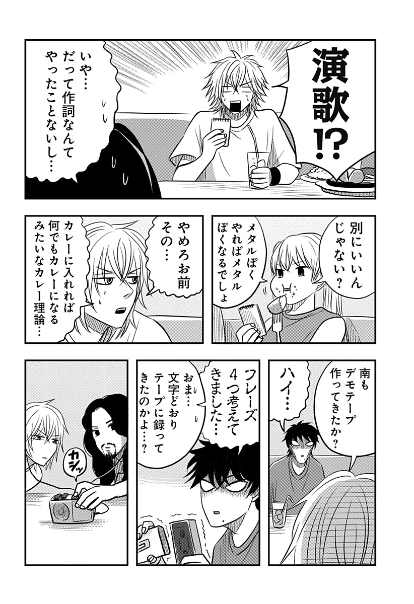 NISHI TOKYO METAL BROTHERS Chapter 17 page 13 - nihonkuni.com