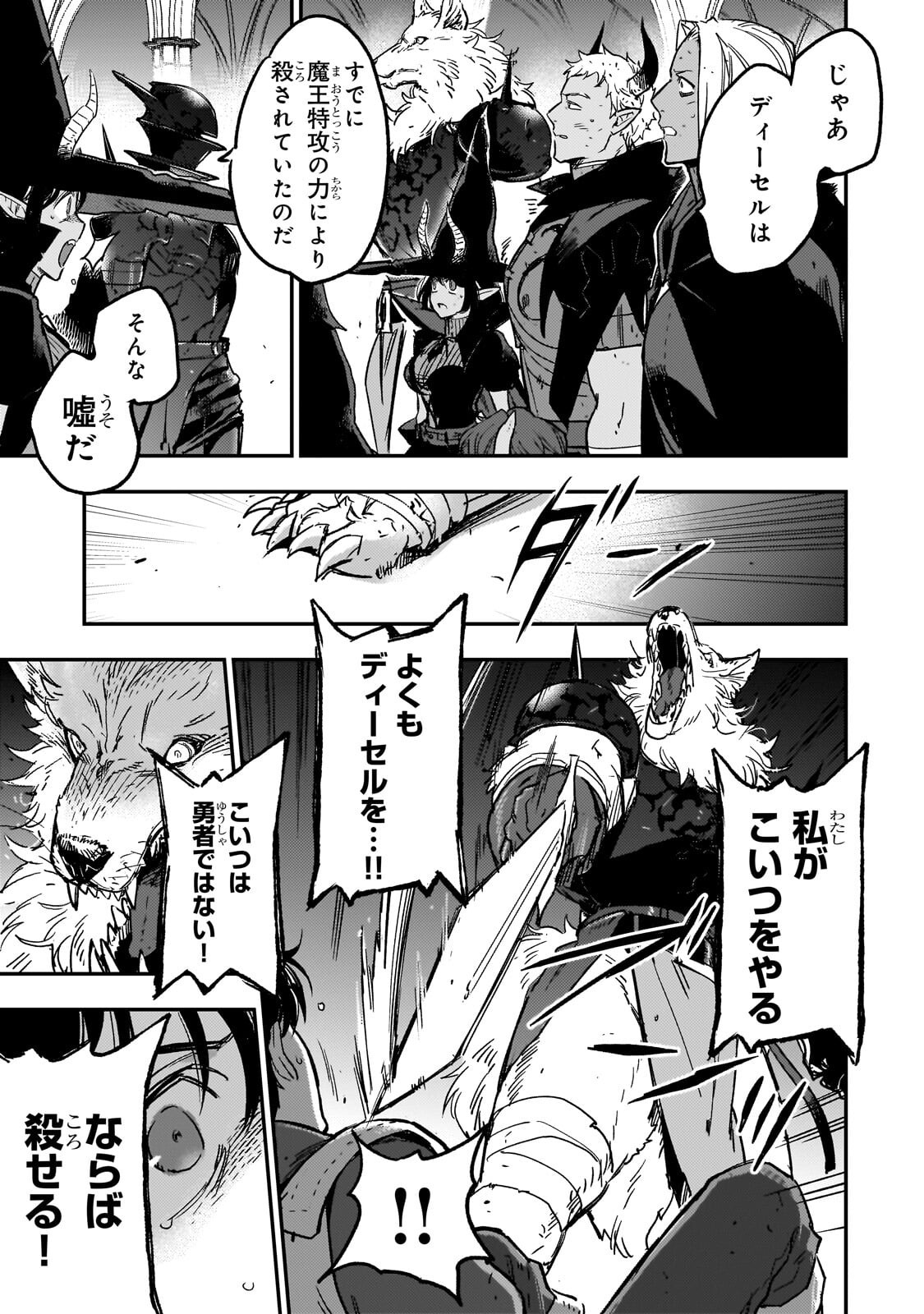 Read MAOU TO HAJIMERU RPG Chapter 8.2 [High Quality / Full] - Page 9 - nicomanga.com