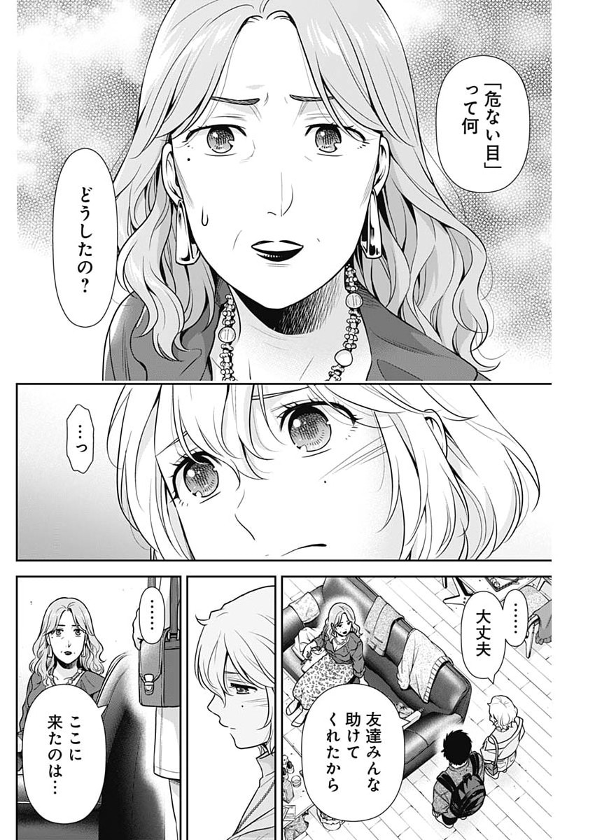 ISSHO NI KURASHITE II DESU KA? Chapter 70 page 10 - nihonkuni.com