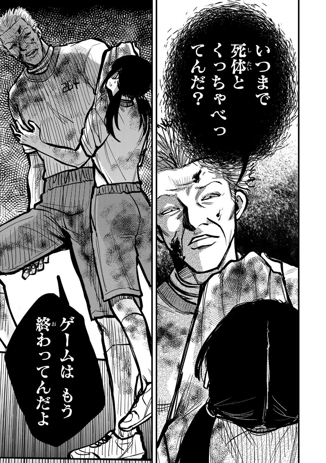 SHINDA ISHII NO TAIGUN Chapter 16 page 17 - nihonkuni.com