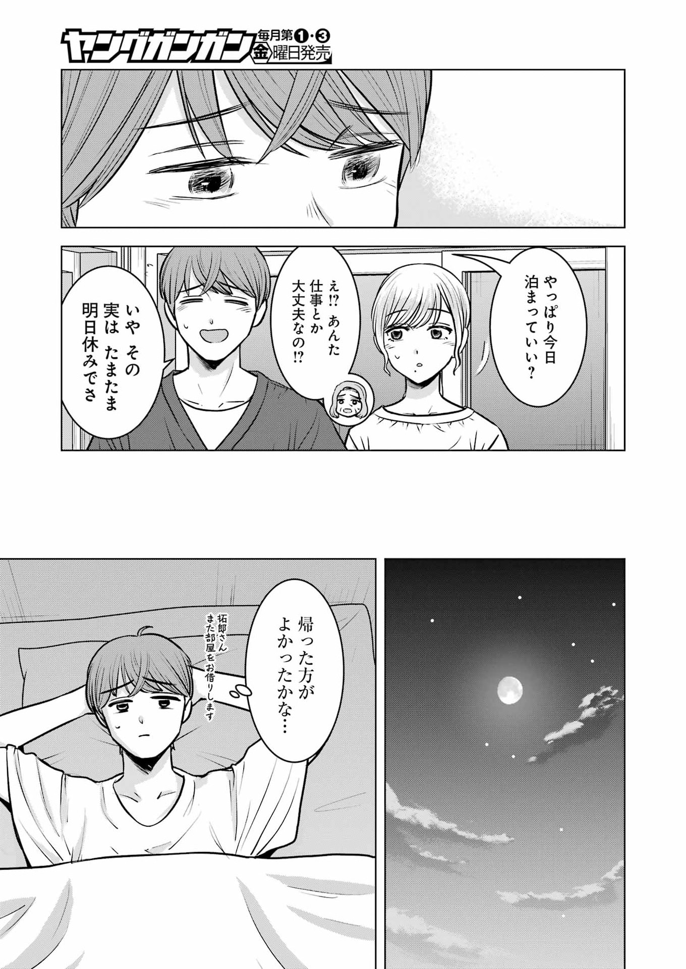 Read NISEMONO KAZOKU Chapter 17 [High Quality / Full] - Page 5 - nicomanga.net