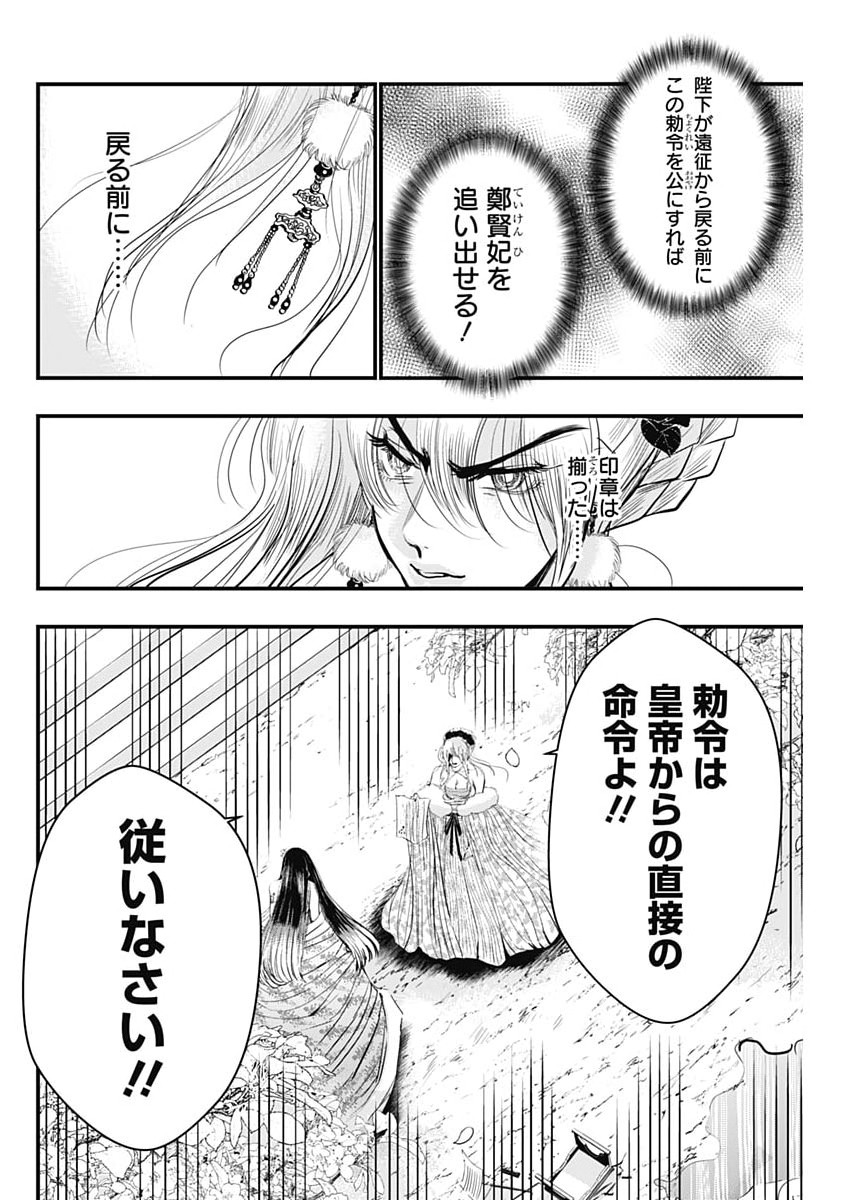 Read RED MUDAN Chapter 100 [High Quality / Full] - Page 14 - nicomanga.net