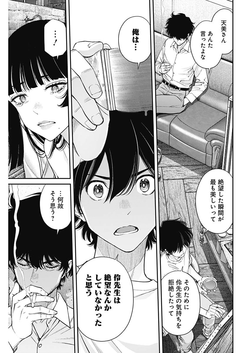 Read SORA WO MATOTTE Chapter 77 [High Quality / Full] - Page 9 - nicomanga.net