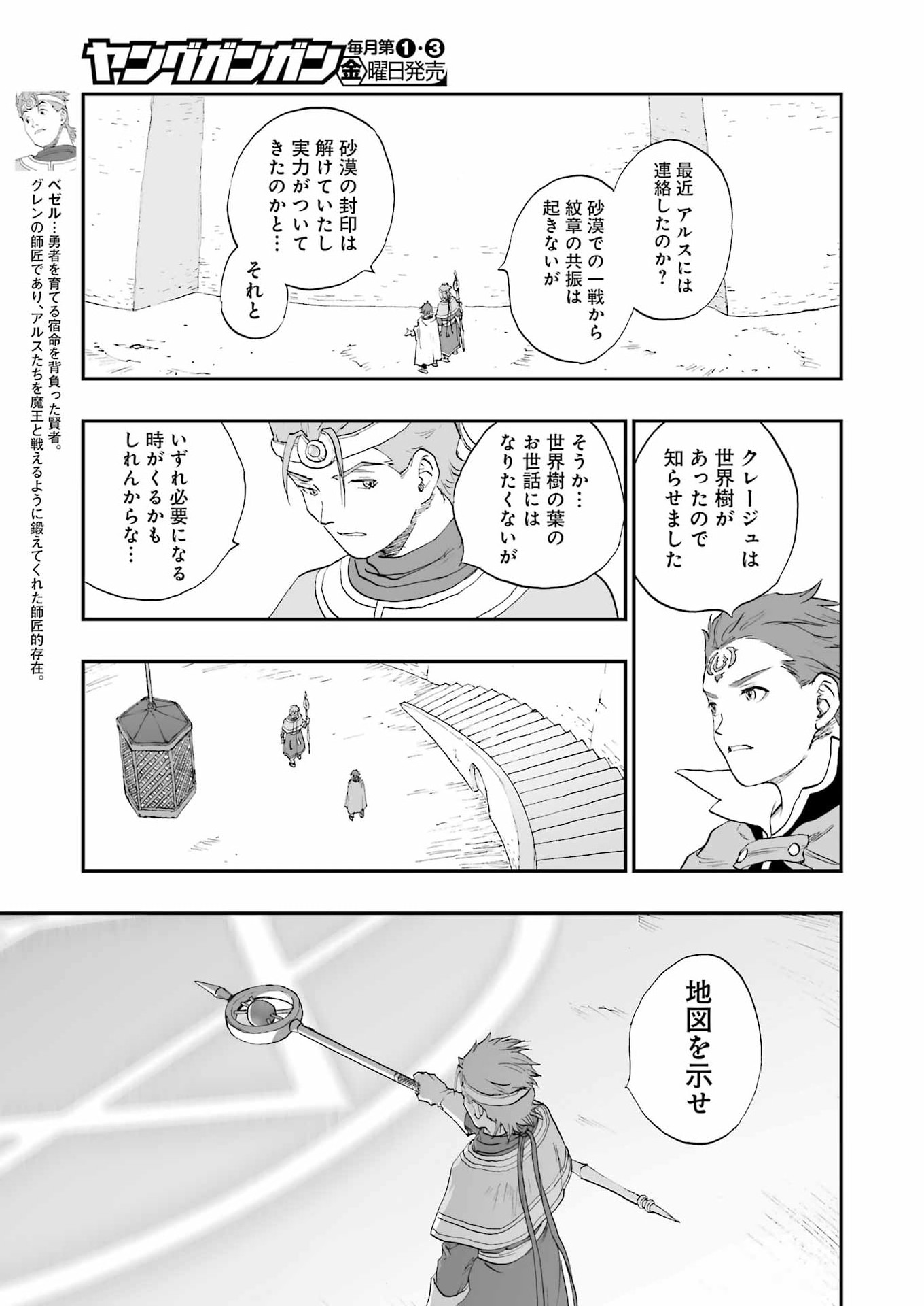Read DRAGON QUEST EDEN Chapter 7 [High Quality / Full] - Page 5 - nicomanga.com