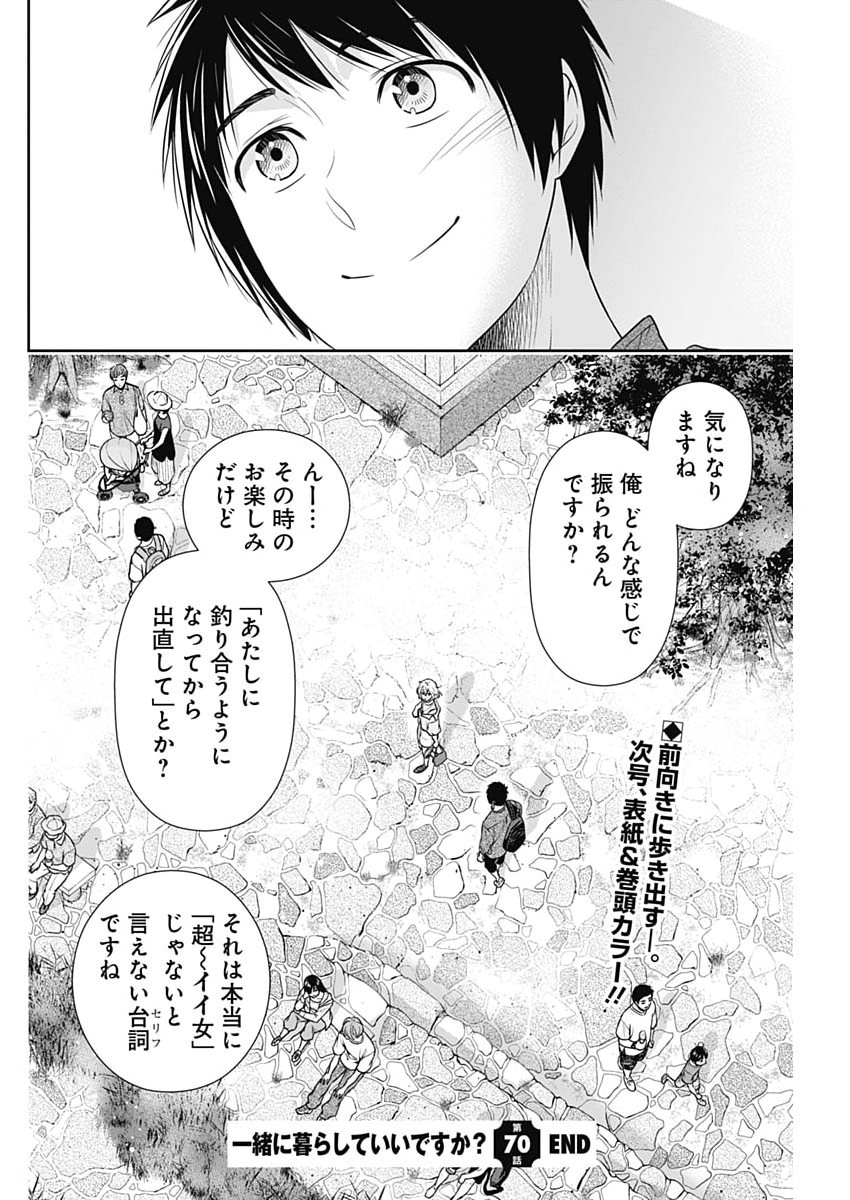 ISSHO NI KURASHITE II DESU KA? Chapter 70 page 22 - nihonkuni.com