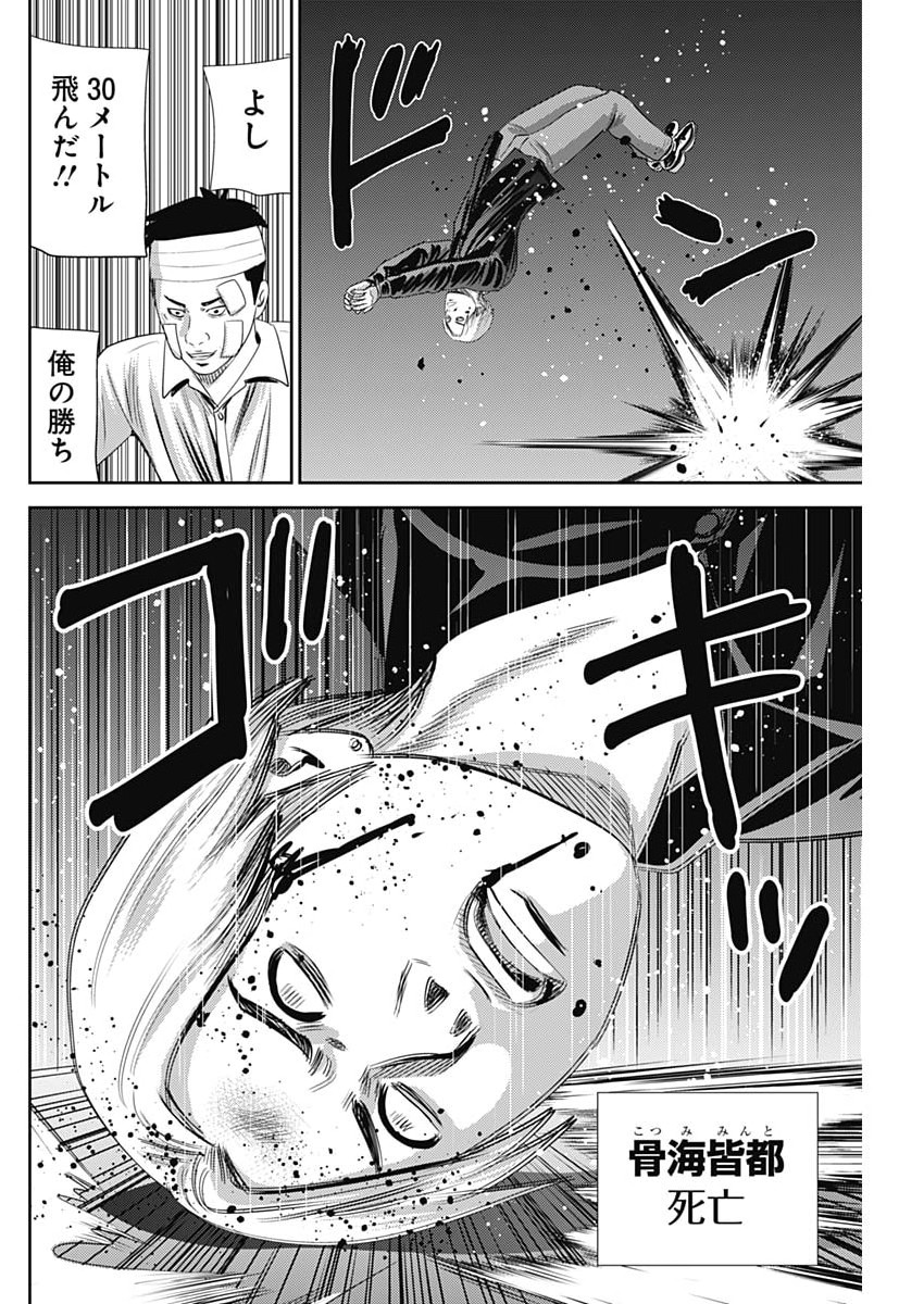 Read URAMIYA HONPO: DIABLO Chapter 94 [High Quality / Full] - Page 24 - nicomanga.net