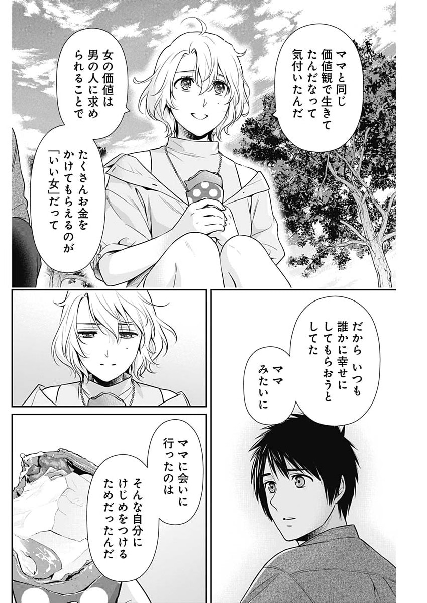 ISSHO NI KURASHITE II DESU KA? Chapter 70 page 14 - nihonkuni.com