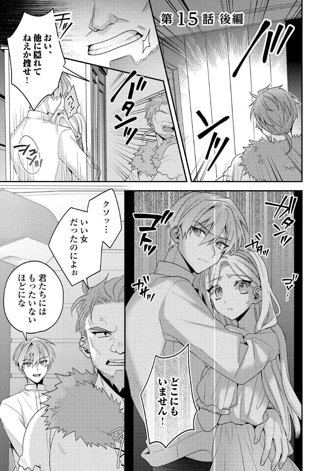 JUUKON NANTE OKOTOWARI! ZETTAI NI FUTAGO NO OUJI WO MIWAKETE MISEMASU! Chapter 15.2 page 1 - nihonkuni.com