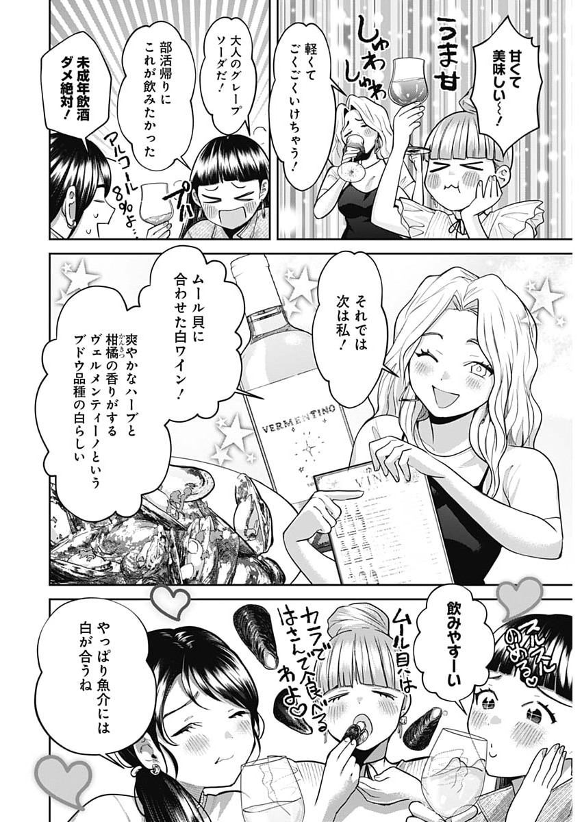 FUUFU NO HIKETSU WA BANSHAKU DESU Chapter 36 page 10 - nihonkuni.com