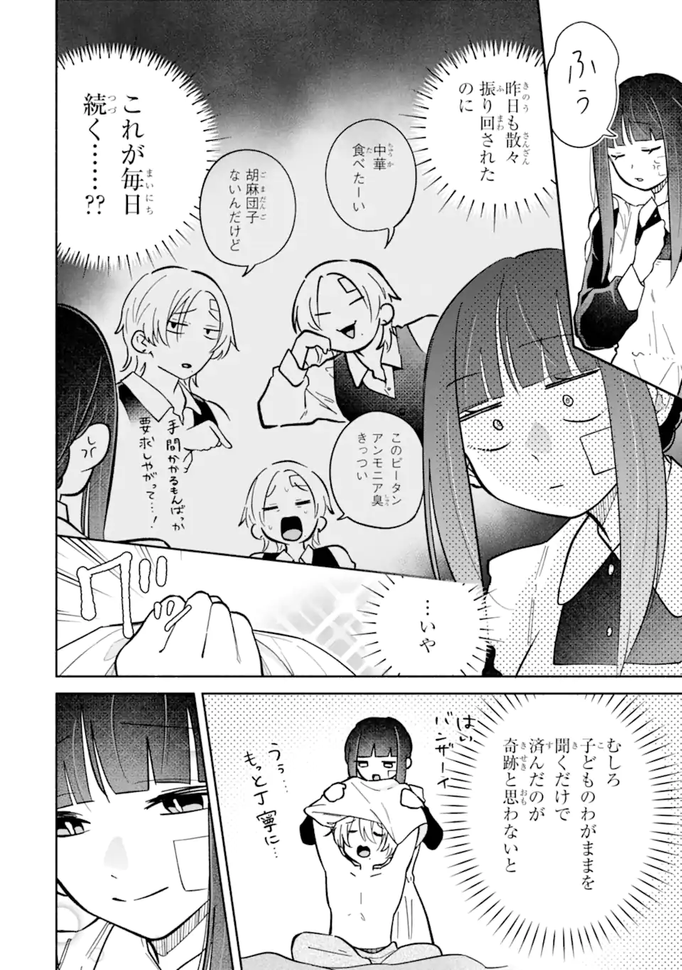 KAMISHIRO-KUN NO ONOZOMI NO MAMA Chapter 2.1 page 4 - nihonkuni.com