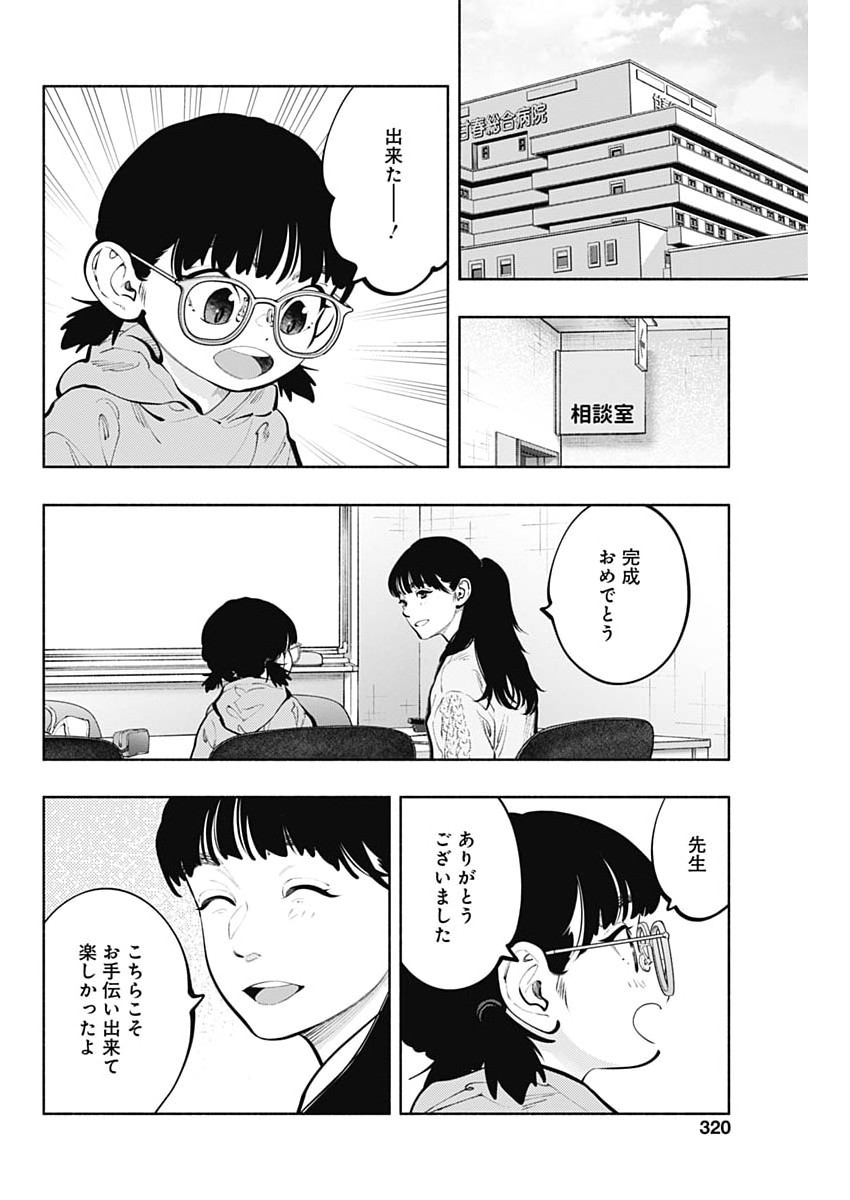 Read RADIATION HOUSE - RAW Chapter 174 [High Quality / Full] - Page 8 - nicomanga.net