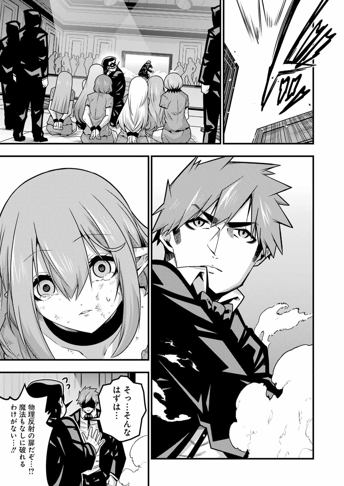 TSUIHO YUSHA NO YUGANA SEIKATSU (SLOW LIFE) JIYU NI NATTARA ORE DAKE NO SAIAI TENSHI MO TE NI HAITTA! Chapter 33 page 3 - nihonkuni.com