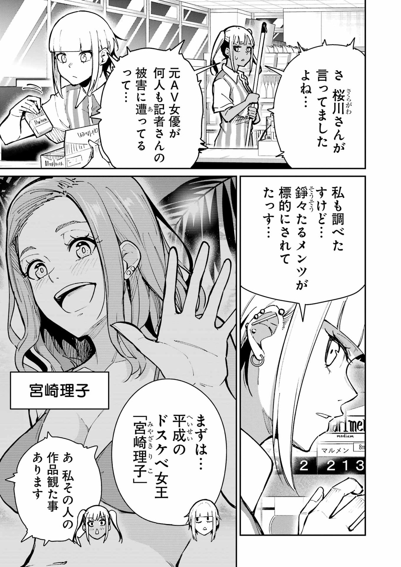 TAMAGAWA-SAN DETEMASHITA? Chapter 30 page 3 - nihonkuni.com